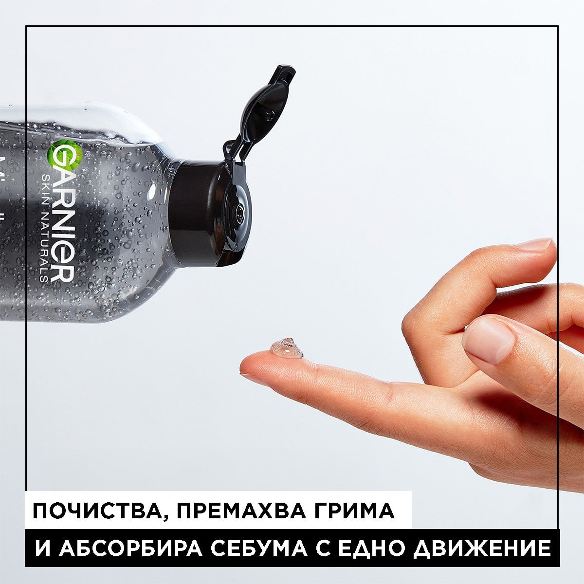 Garnier Skin Naturals Micellar Purifying Jelly Water with Charcoal All-In-1 Дегримьор за почистване на лицето