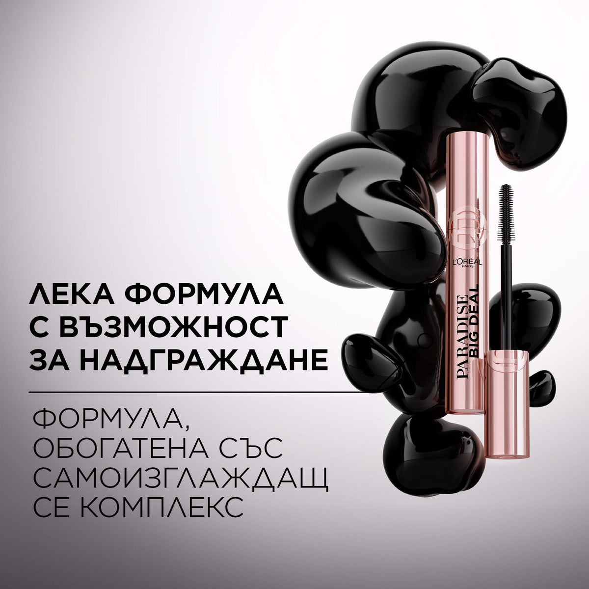 L'Oreal Paris Paradise Big Deal Mascara Спирала за очи