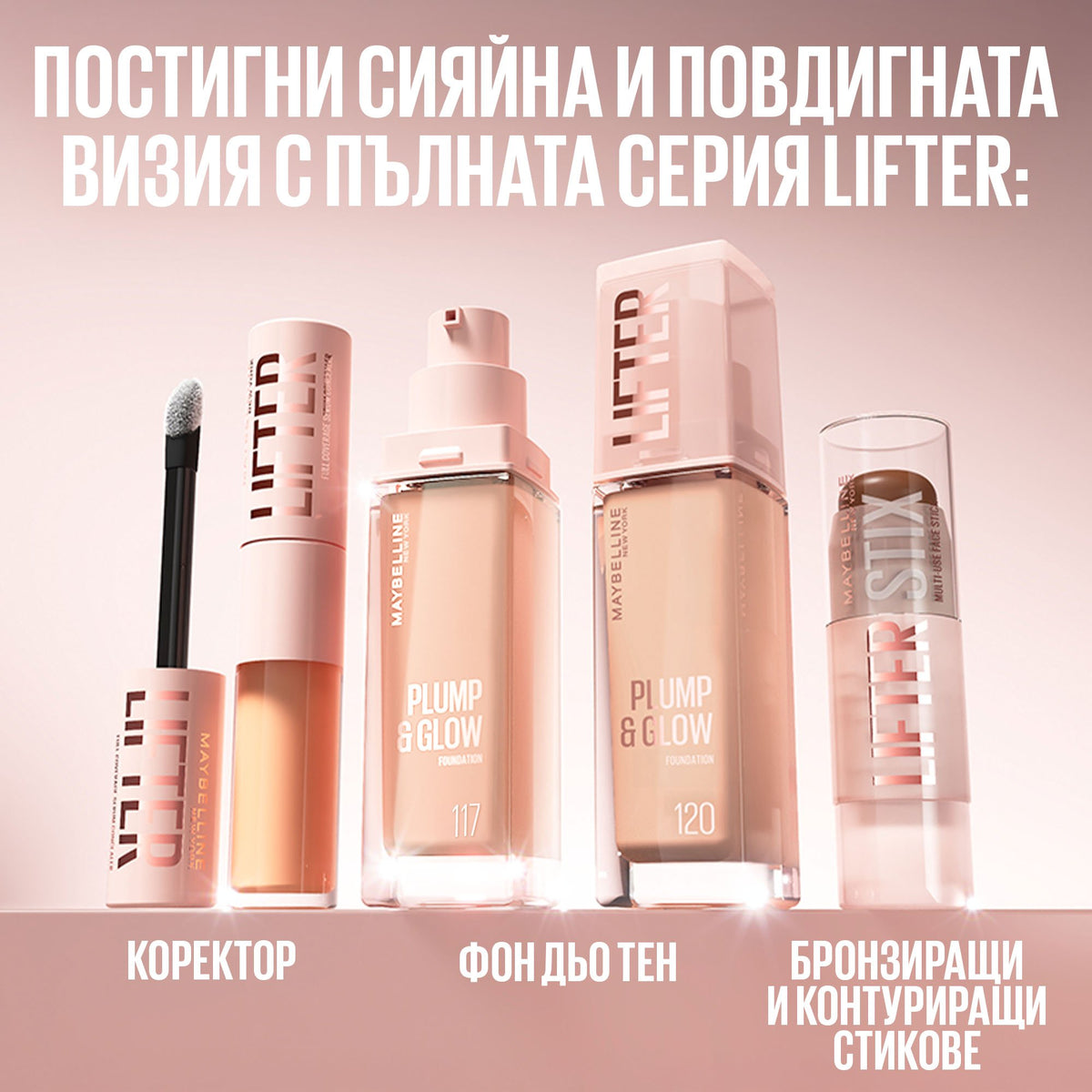 Maybelline New York Lifter Plump & Glow Foundation Фон дьо тен