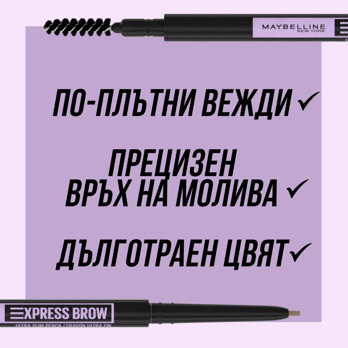 Maybelline Express Brow Ultra Slim Ултра тънък молив за вежди