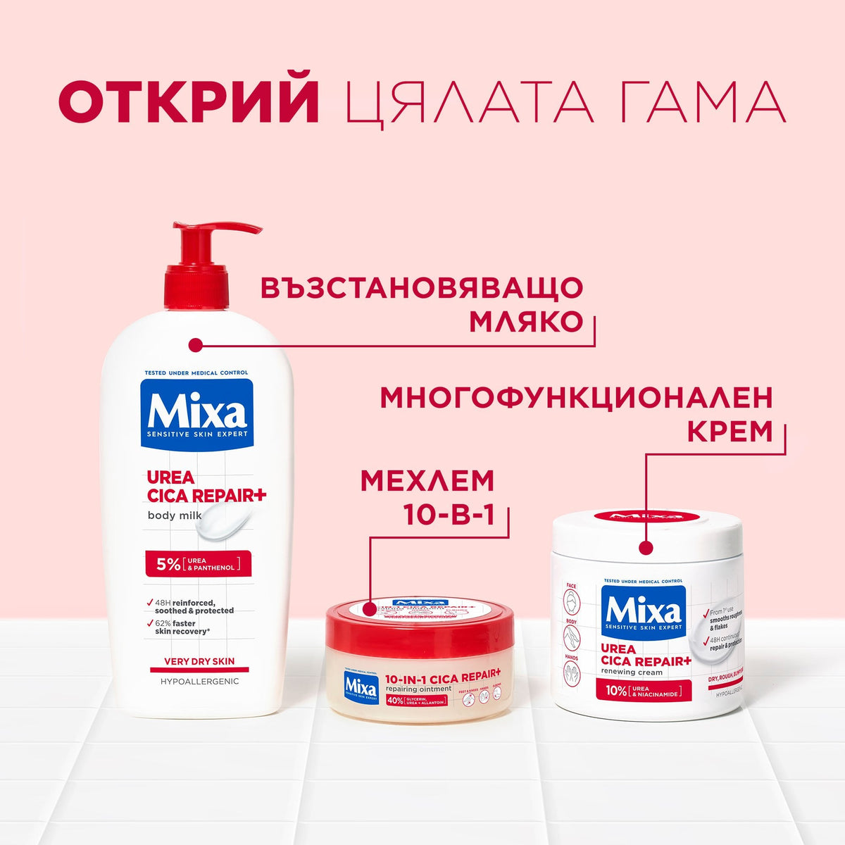 Mixa 10-in-1 Cica Repair+ Repairing Ointment Крем за суха кожа