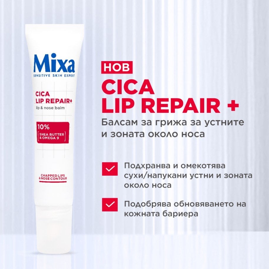 Mixa Cica Lip Repair+ Lip & Nose Balm Балсам за устни и зоната около носа
