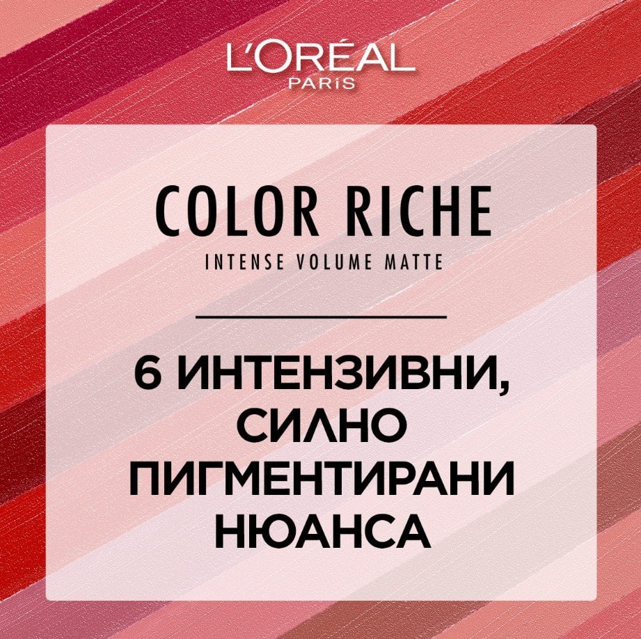 L’Oreal Color Riche Intense Volume Matte Матово червило за устни