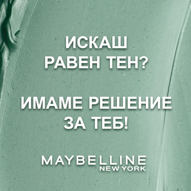 Maybelline FIT ME MATTE Фон дьо тен 130 BUFF BEIGE