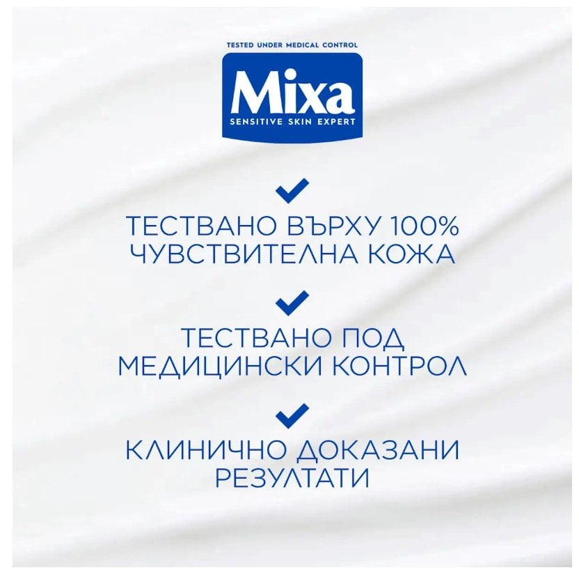 Mixa Panthenol Comfort Крем за възстановяване на защитната бариера за кожа склонна към атопия