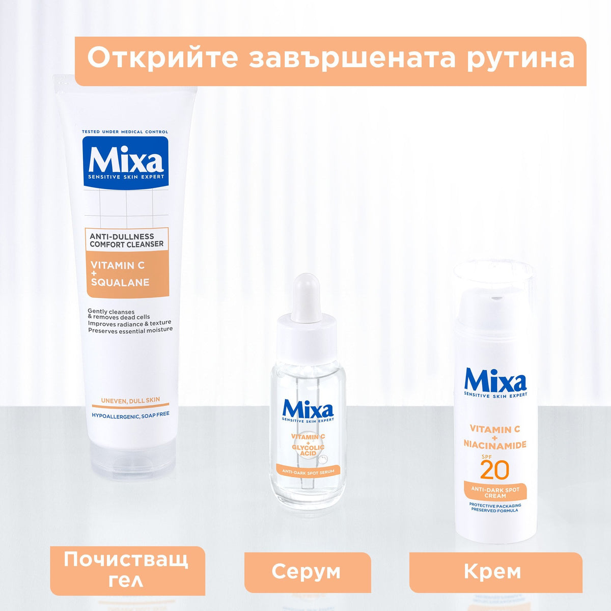 Mixa Anti-Dark Spot SPF20 Флуид против тъмни петна