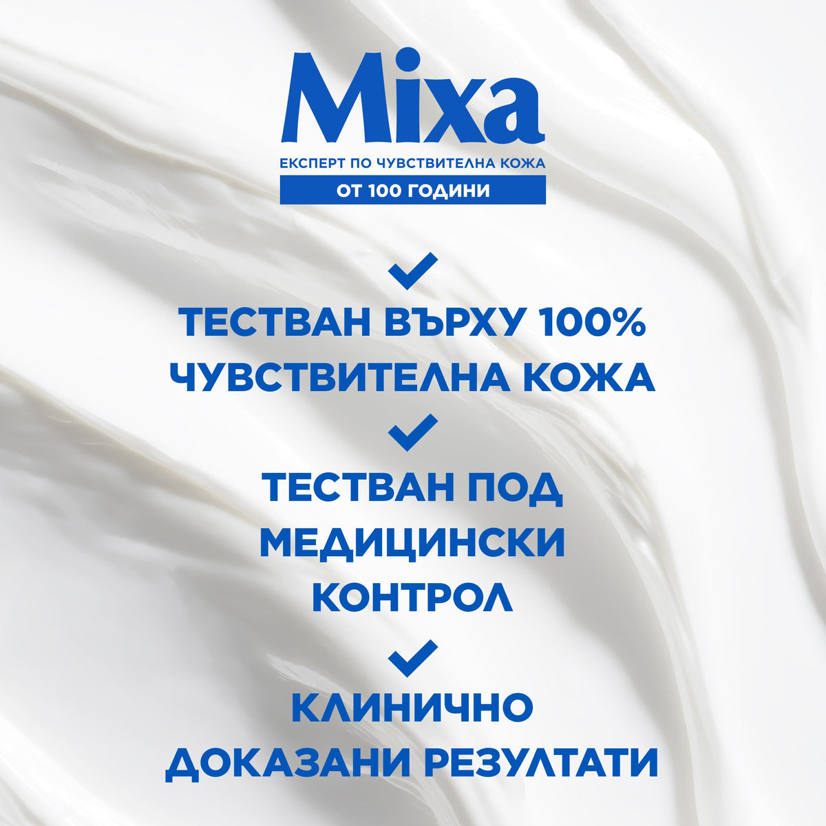 Mixa Niacinamide Bright xидратиращ крем за лице, тяло и ръце срещу тъмни петна