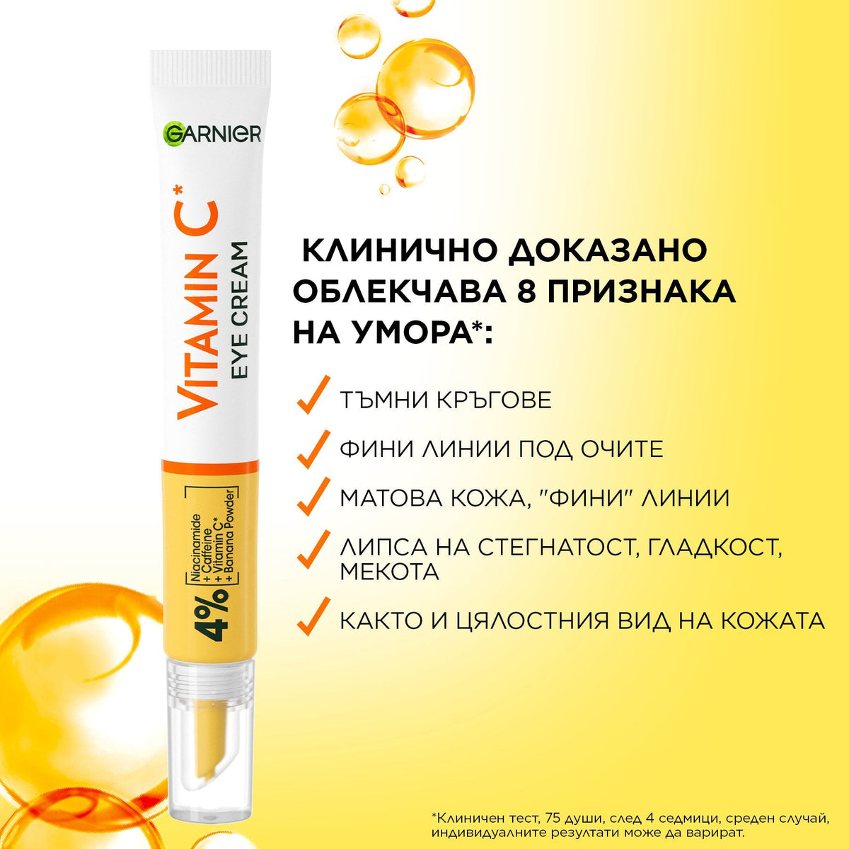 Garnier Skin Naturals Vitamin C Oколоочен крем