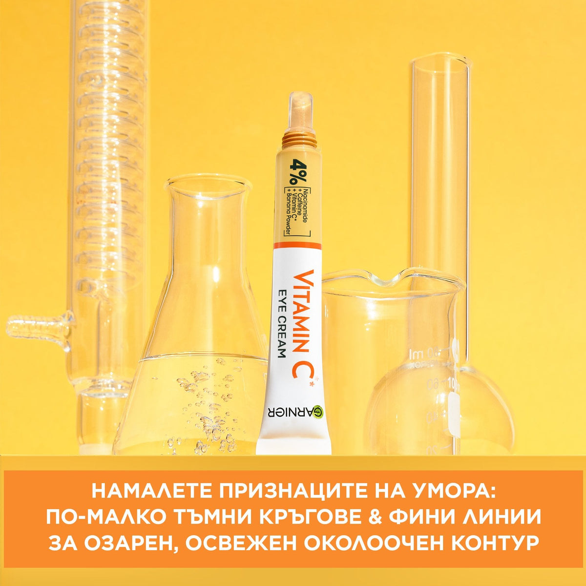 Garnier Skin Naturals Vitamin C Oколоочен крем