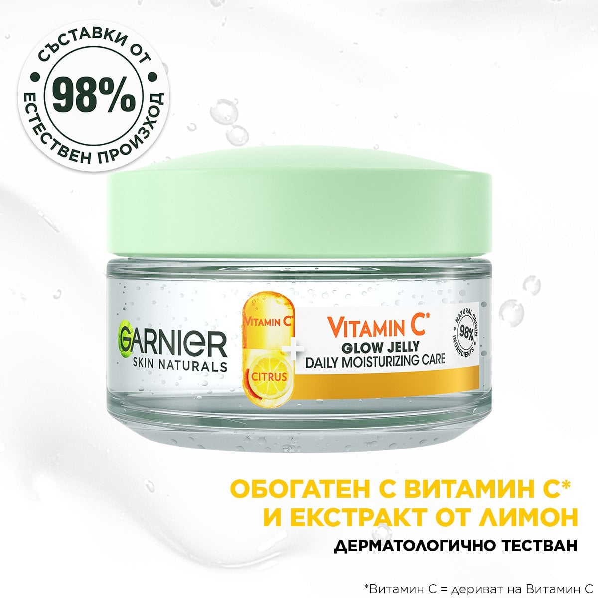 Garnier Skin Naturals Vitamin C Glow Jelly Дневен крем