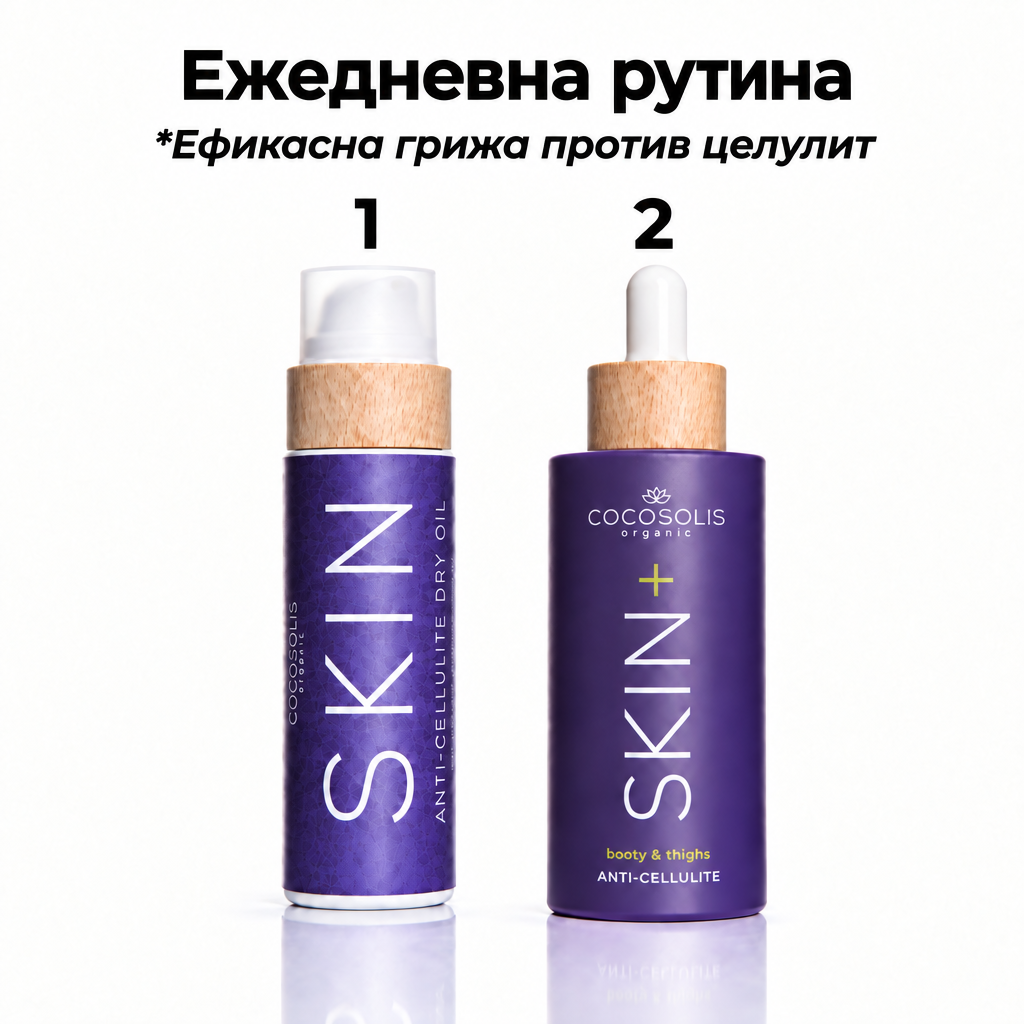 Комплект Skin Anti-Cellulite Масло и серум за тяло