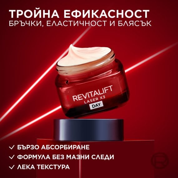 L'Oreal Paris Dermo Revitalift Laser X3 Дневен крем за лице