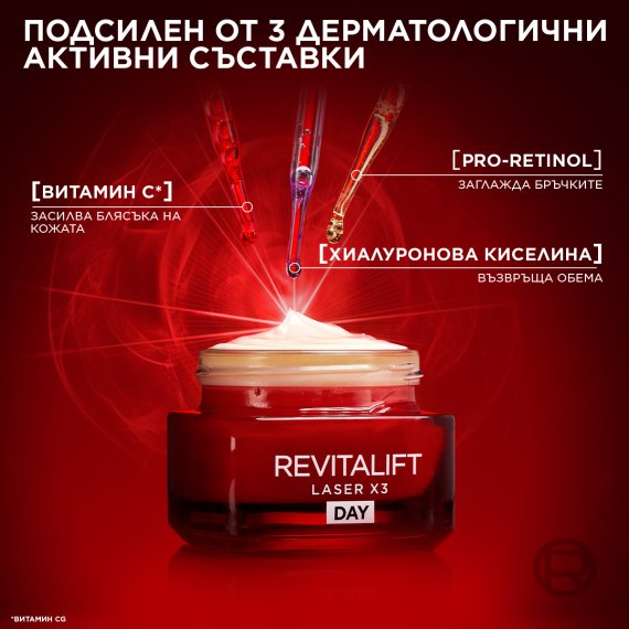 L'Oreal Paris Dermo Revitalift Laser X3 Дневен крем за лице