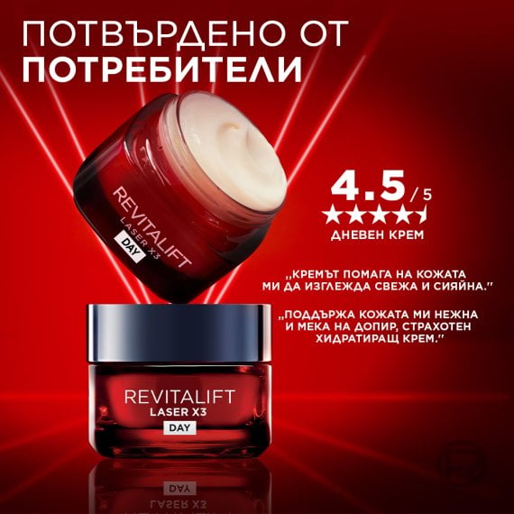 Крем за лице L'Oreal Revitalift Laser X3