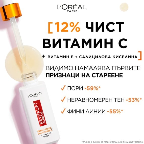 L'Oreal Paris Revitalift Clinical Vitamin C Серум за лице
