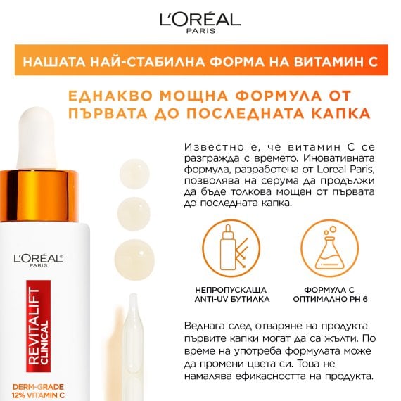 Серум за лице Revitalift Clinical