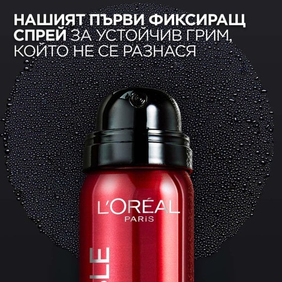 L'Oreal Paris Infallible 3-Second Setting Mist Спрей за фиксиране на грима