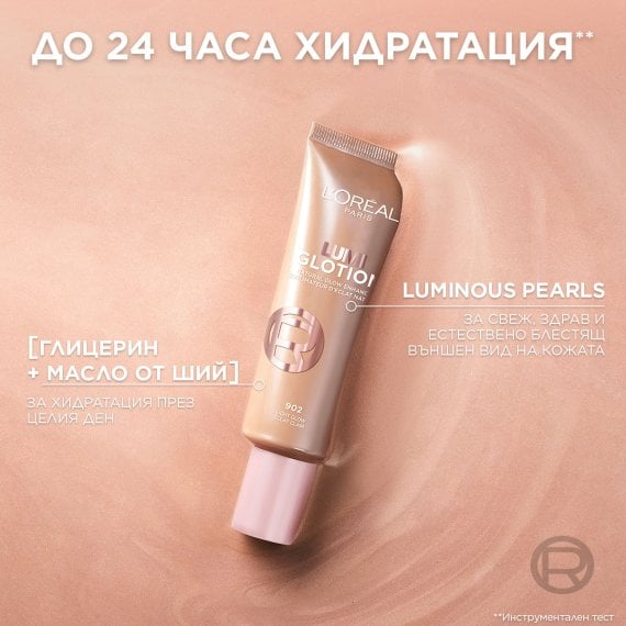 L’Oreal Paris Lumi Glotion Озаряващ лосион за лице