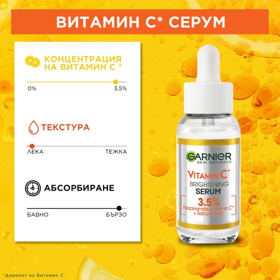 Garnier Skin Naturals Vitamin C Serum Серум за лице