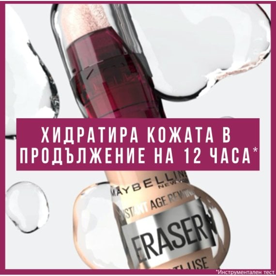 Maybelline Instant Anti-Age Eraser Коректор 6 Neutralizer
