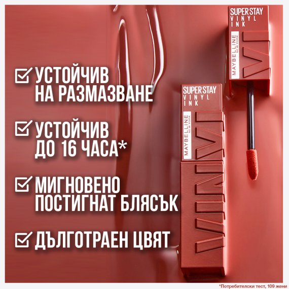 Maybelline SuperStay Vinyl Ink Наситено гланцово червило