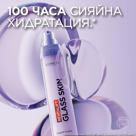 L'Oreal Paris Revitalift Filler Glass Skin Liquid Cream Течен крем за лице