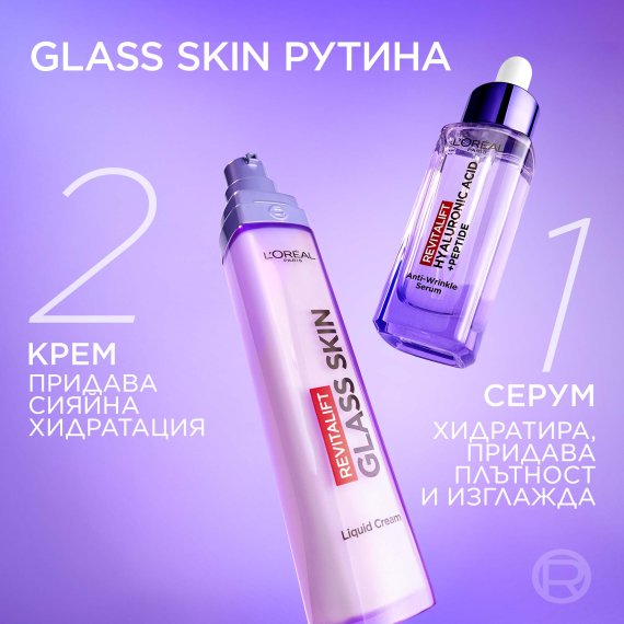 L'Oreal Paris Revitalift Filler Glass Skin Liquid Cream Течен крем за лице