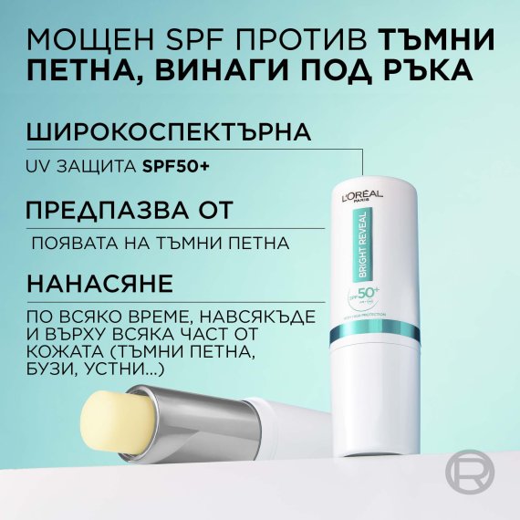 L'Oreal Paris Bright Reveal Daily UV Stick SPF 50+ Стик за лице