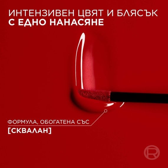 L'Oreal Paris Infaillible Laque Resistance Liquid Lipstick Течно червило