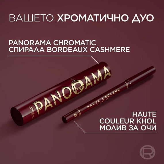 L'Oreal Paris Volume Million Lashes Panorama Chromatic Mascara Спирала за обем