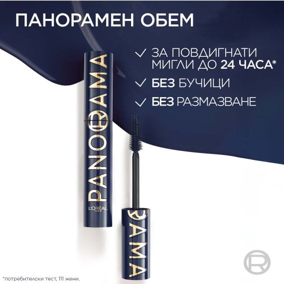 L`Oreal Paris Volume Million Lashes Panorama Chromatic Mascara Спирала за обем