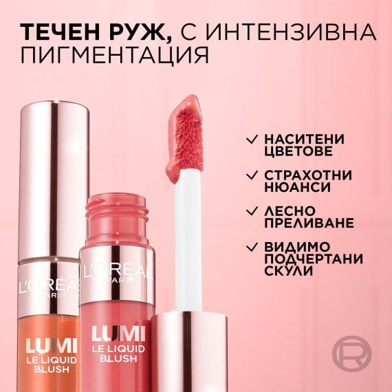 L'Oreal Paris Lumi Le Liquid Blush Течен руж с естествен блясък