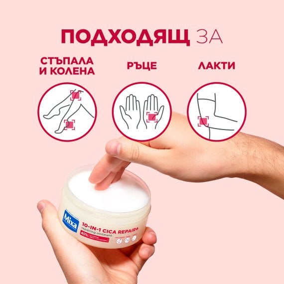mixa-10-in-1-cica-repair-repairing-ointment-krem-za-suha-kozha
