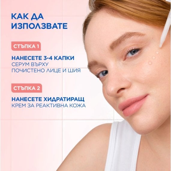 Mixa Anti-Reaction Soothing Milky Serum Успокояващ млечен серум за лице