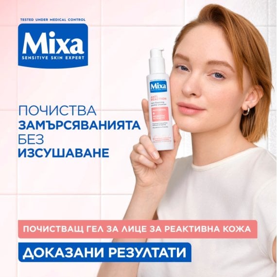 Mixa Anti-Reaction Non-Foaming Gentle Cleansing Gel Почистващ гел за лице