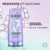 L'Oreal Elseve Hyaluron Pure Балсам за коса