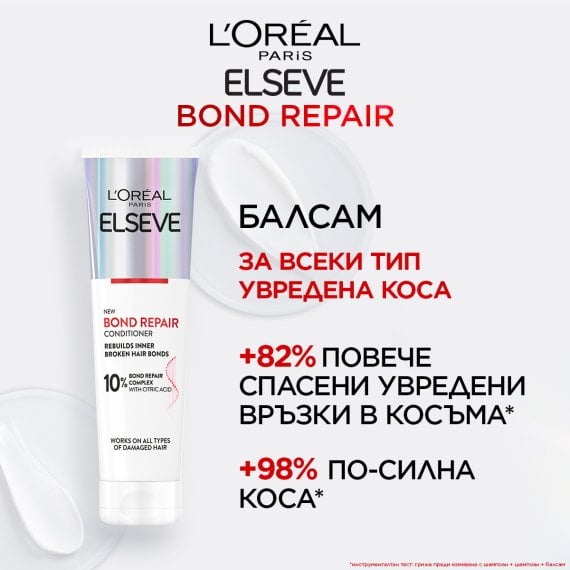 Балсам за коса Elseve Bond Repair