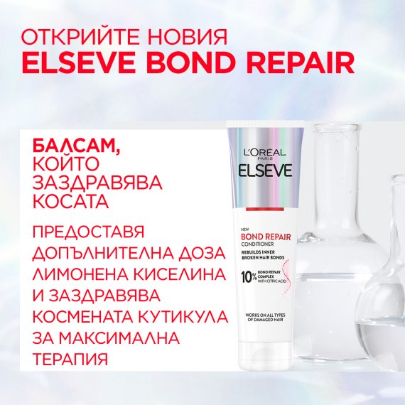 Балсам за коса L'Oreal Paris Elseve Bond Repair