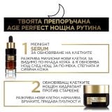 L'Oreal Paris Dermo Age Perfect Midnight Serum Серум за лице