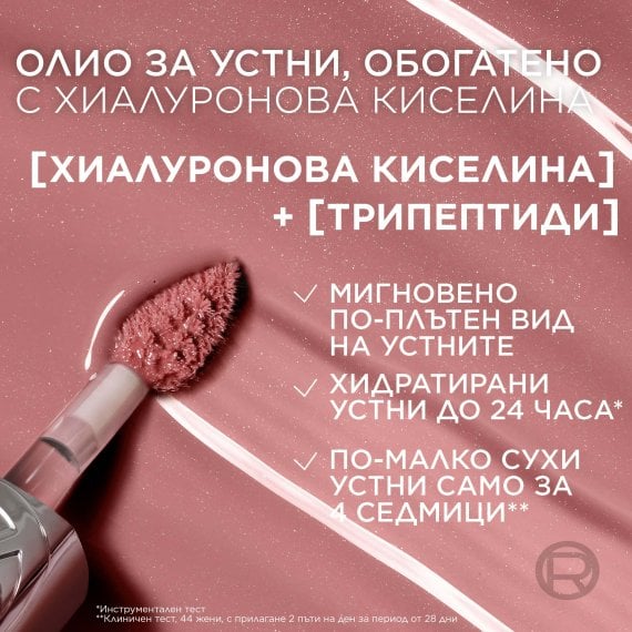 L’Oreal Plump Ambition Подхранващо масло за устни