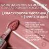 L’Oreal Plump Ambition Подхранващо масло за устни
