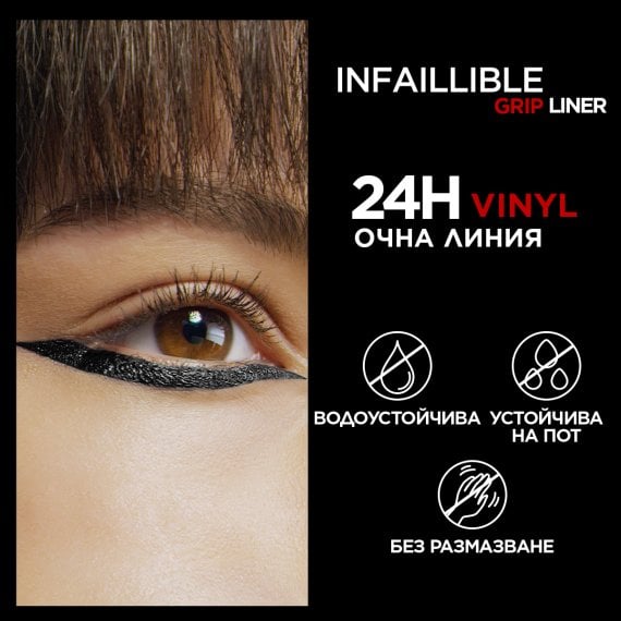 L’Oreal Paris Infallible Vinyl Очна линия с наситен блясък