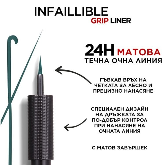 L’Oreal Paris Infaillible Vinyl Очна линия с наситен блясък