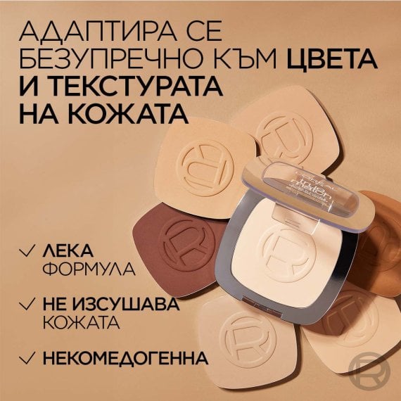 L’Oreal Paris True Match Компактна пудра за естествено покритие