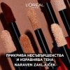 L’Oreal Paris Infallible Високопокривен дълготраен коректор