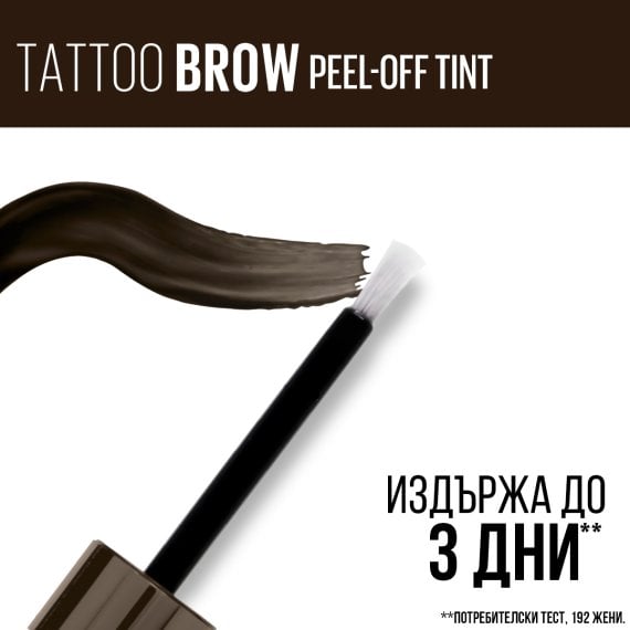 Maybelline Tattoo Brow 3-day Gel Tint Дълготраен гел за вежди