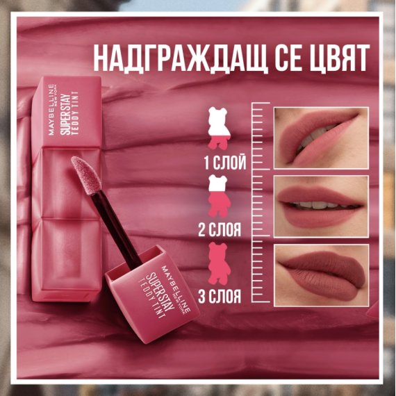 Maybelline Teddy Tint Матово червило за устни
