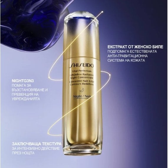 Shiseido Vital Perfection LiftDefine Radiance Night Concentrate Нощен лифтинг серум