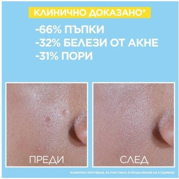 Garnier Pure Active SPF50+ Матиращ флуид против несъвършенства