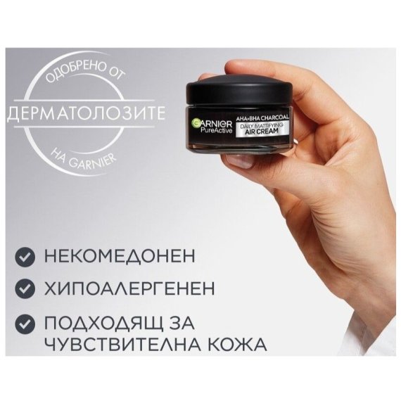 Garnier Pure Active Charcoal Air Mатиращ крем срещу несъвършенства